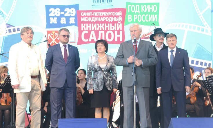 Открытие книжного салона