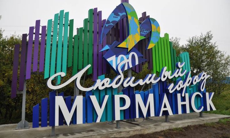 100 лет Мурманску