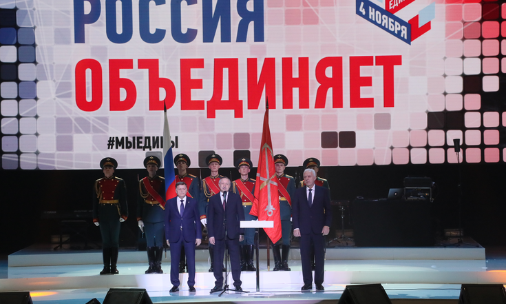 День народного единства