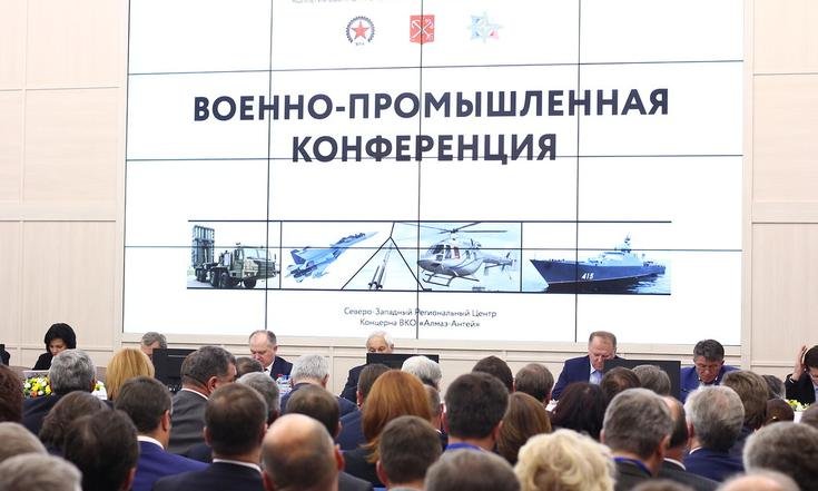 Военно-промышленная конференция