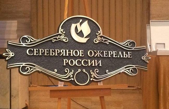 "Серебряное ожерелье России"