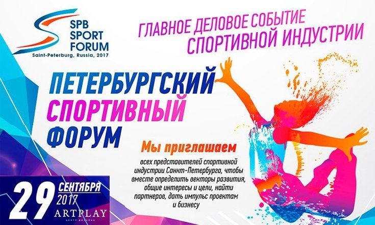 Спортфорум