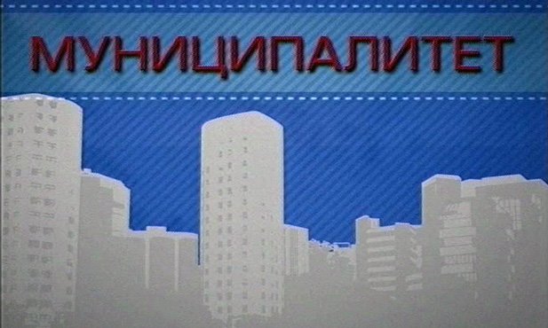 Муниципалитет