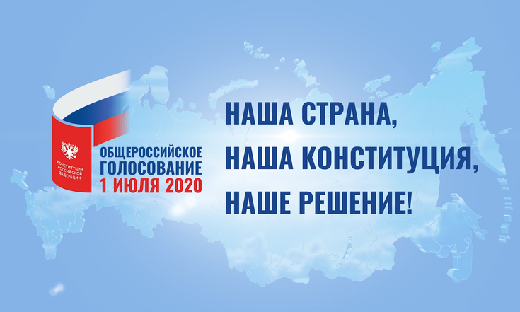 Конституция