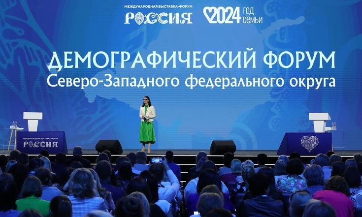 Демографический форум