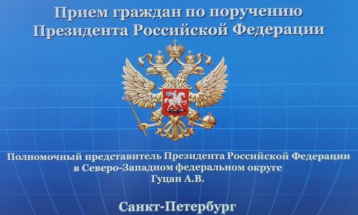 Прием граждан