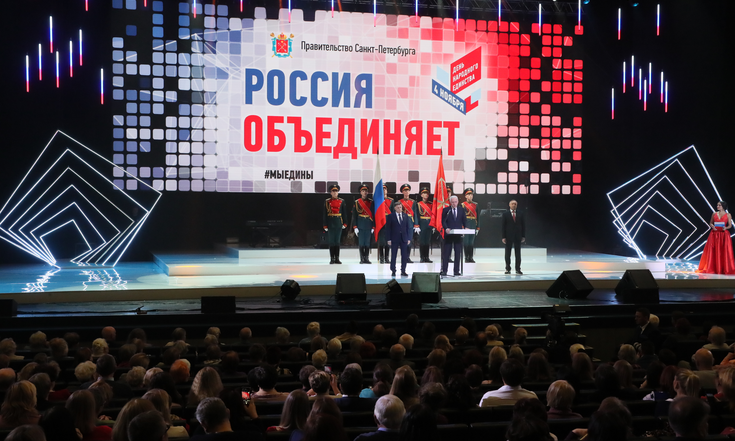 День народного единства