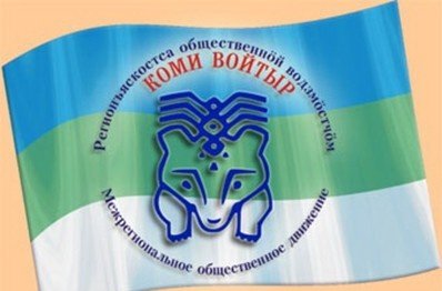 Съезд коми народа