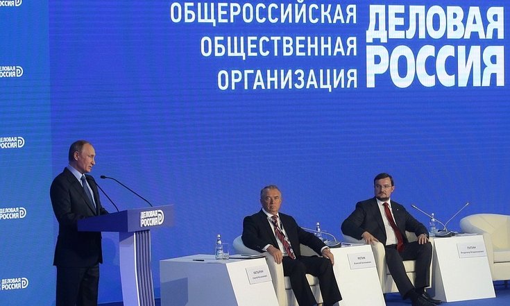 Съезд Деловой России