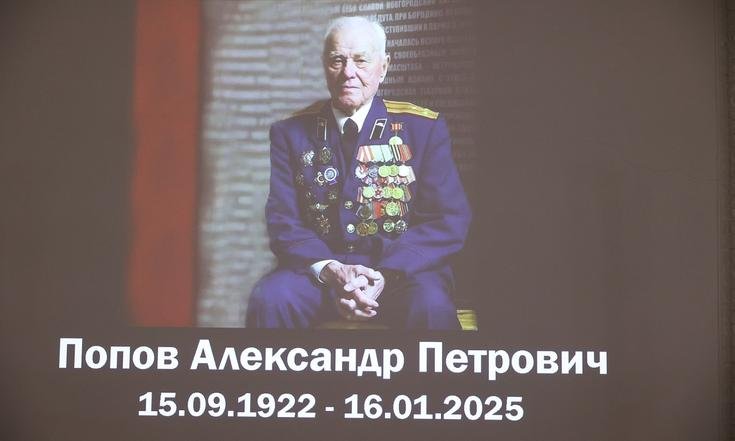 Попов