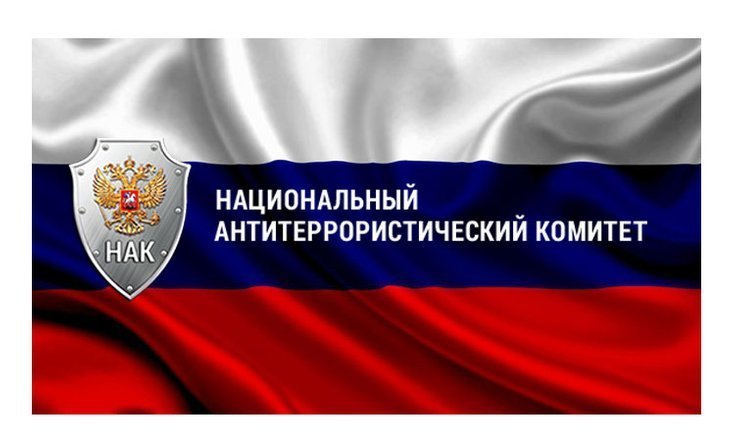НАК