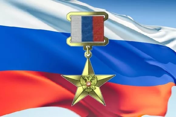 Герой труда