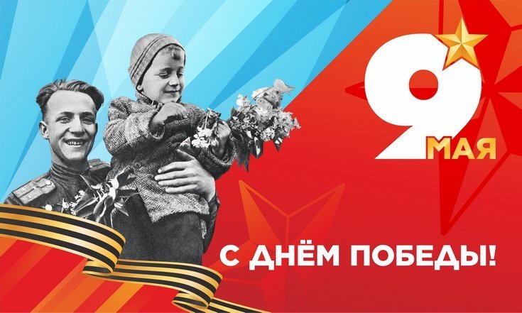 9 мая