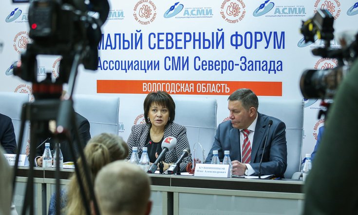 Малый северный форум СМИ
