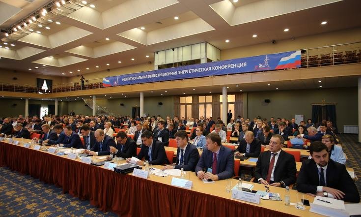 Энергетическая конференция