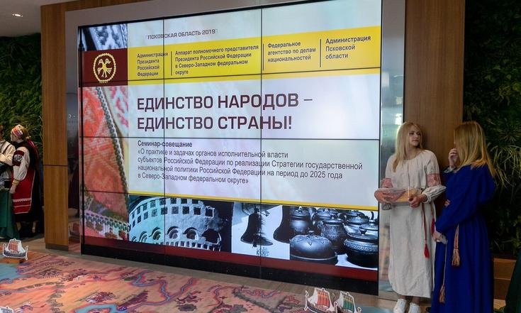 Семинар-совещание по вопросам реализации государственной национальной политики