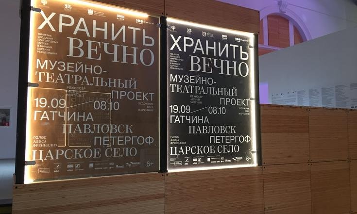 Старт проекта "Хранить вечно"