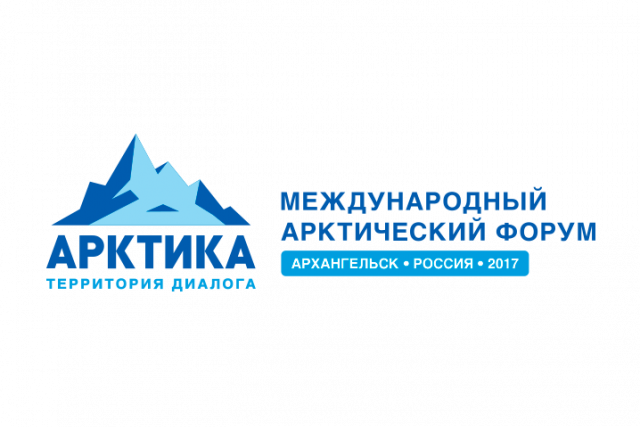 Форум Арктика