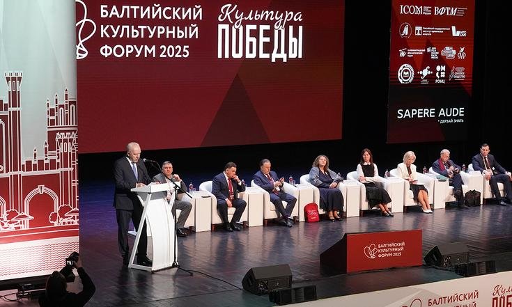 Балтийский форум