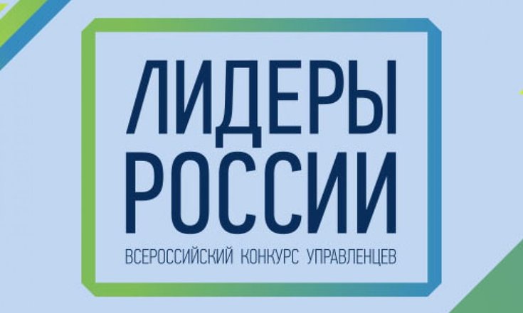 Лидеры России