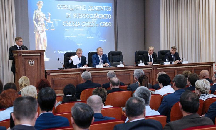 Совещание судей