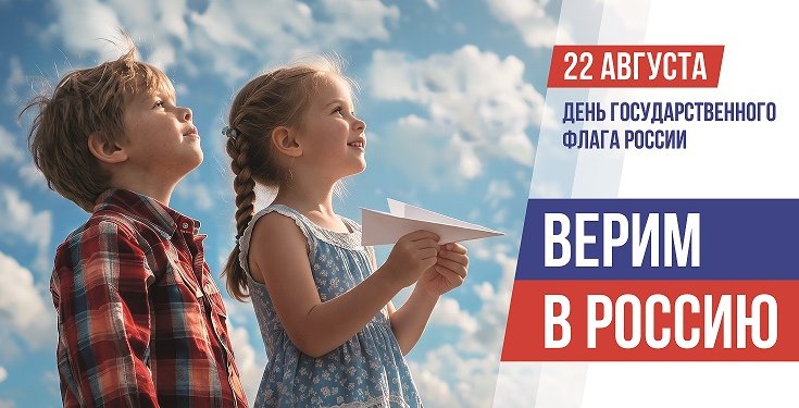 день флага