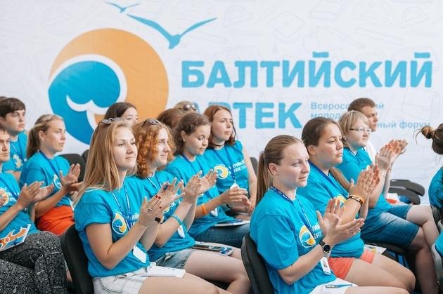 Балтийский артек