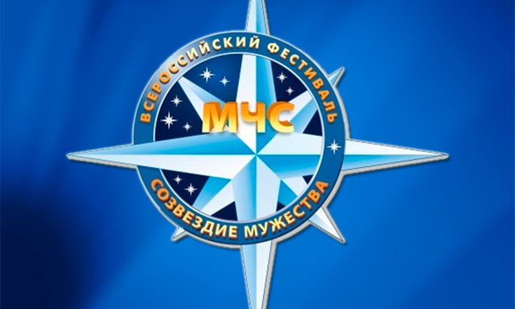 Созвездие мужества