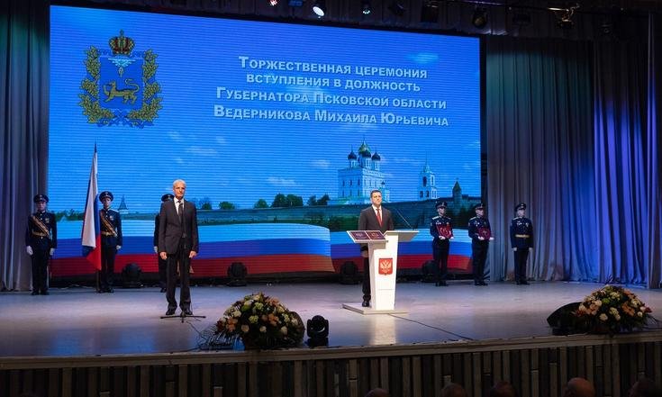 Вступление в должность Губернатора Псковской области М.Ведерникова