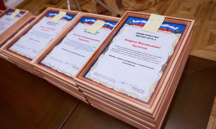 Свидетельства на гранты Президента РФ