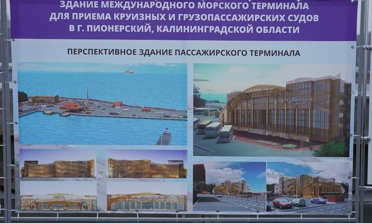 Поездка в Калининградскую область