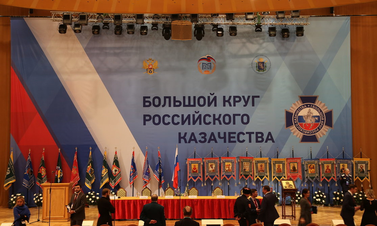 Большой казачий круг