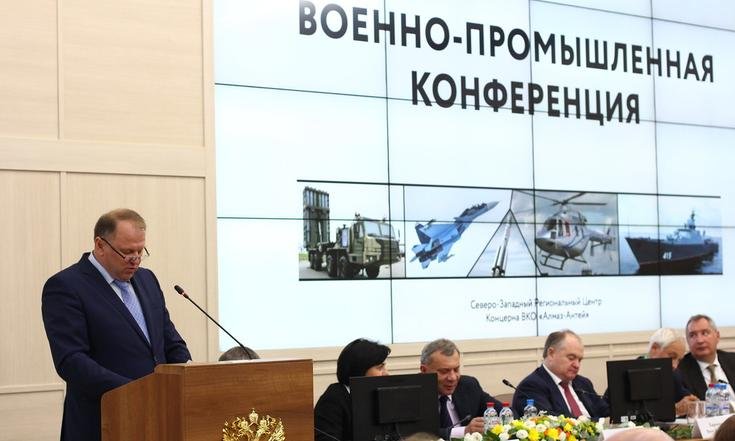 Военно-промышленная конференция