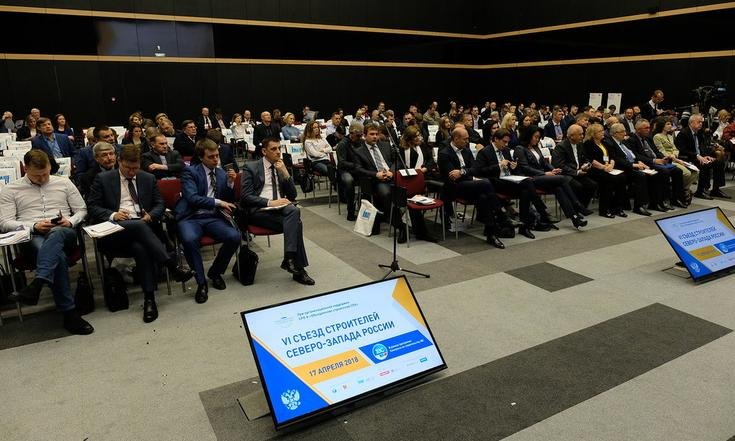 Съезд строителей